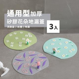【花花世界】加厚矽膠花朵地漏蓋-3入(地漏貼 防臭 防蟑 排水孔蓋 防堵 浴缸 地漏塞 廚房 廁所 浴室)