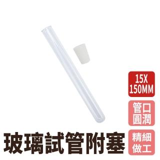 【SMILE】玻璃管 五入組 20ml 科學實驗 裝飾小物 玻璃罐塞瓶 GTP15150-F(樣品瓶 透明管 玻璃瓶)