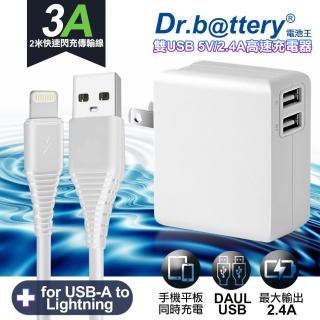 【Dr.battery 電池王】5V 2.4A雙輸出USB充電器+ USB to Lightning iphone/ipad充電線200cm