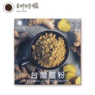【Spice Land 香料共和國】台灣薑粉(3包/盒)