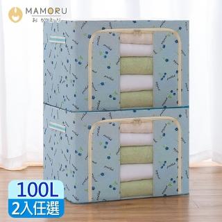 【MAMORU】100L牛津布雙開摺疊收納箱-2入(雙開式 鋼架收納箱 折疊 衣物整理箱 棉被置物箱 收納堆疊)