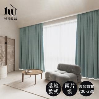 【好物良品】雙片 藝術紋理系列日本99%抗紫外線遮光窗簾掛桿式 附三爪勾(落地窗 遮光窗 穿桿式 軌道式)