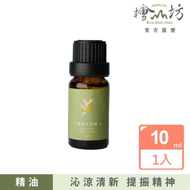 【檜山坊】澳洲尤加利精油10ml(來自澳洲的純天然尤加利 無化學合成)