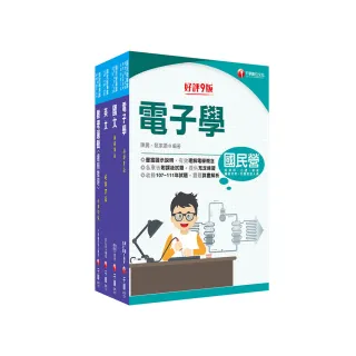 2023〔維修電子技術員/維修系統整合技術員/運務票務技術員〕桃園捷運套書