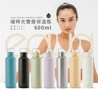 【EQUA】THERMO TIMELESS BOTTLE 緩時光雙層保溫杯 600ml-薰衣紫(保溫杯 環保杯 健身 不鏽鋼 情人節)