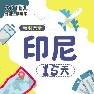 【AOTEX】15天印尼上網絡卡4G網路無限流量吃到飽不降速(峇裡島上網絡卡SIM卡電話卡網路卡網絡卡)
