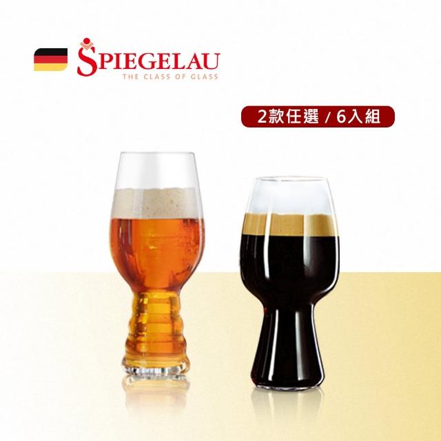 【Spiegelau】歐洲製無鉛水晶玻璃啤酒杯任選2款6入組(摩登入門款)