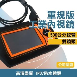 【久良儀器】軍規版雙鏡頭工業內視鏡 500公分蛇管 耐摔內視鏡 VB5500-F(管線窺視鏡 軍規版 防摔)