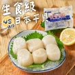 【一手鮮貨】日本生食級4S干貝(1盒組/單盒1kg/51-60顆)