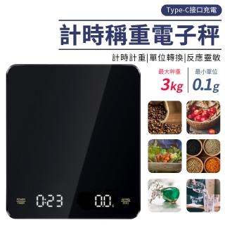 【Nil】母親節 計時LCD高精度電子秤 家用手沖咖啡秤 烘焙秤/料理秤/珠寶秤(0.1g/3kg)