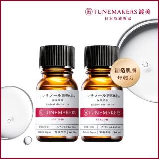 【TUNEMAKERS 渡美】維他命A醇衍生物賦活原液 10ml(2入組)