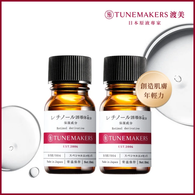 【TUNEMAKERS】維他命A醇衍生物賦活原液 10ml(2入組)