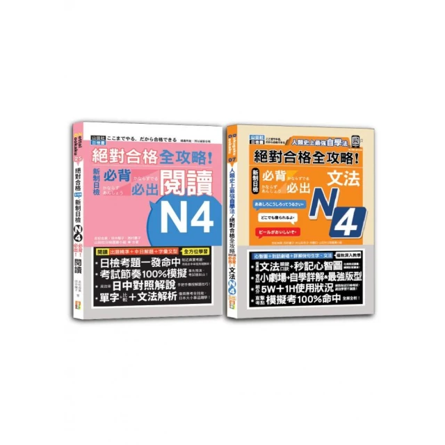 日檢單字、聽力及必背閱讀N4秒殺爆款套書：日檢單字、聽力N4