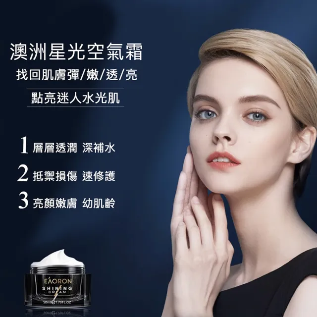 【Eaoron】輕盈水潤空氣霜面霜50g(澳洲小黑瓶)