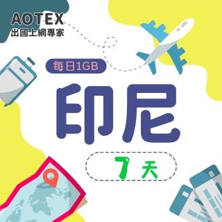 【AOTEX】7天印尼上網絡卡4G網路每日1GB高速流量(峇裡島上網絡卡SIM卡電話卡網路卡網絡卡)