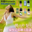 【Aromania】水溶性香薰精油 愉悅心情4瓶組(英國香芬植萃專業調香系列)