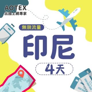 【AOTEX】4天印尼上網絡卡4G網路無限流量吃到飽不降速(峇裡島上網絡卡SIM卡電話卡網路卡網絡卡)