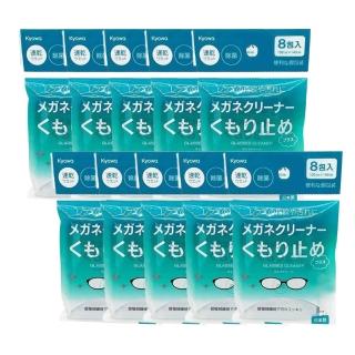【KYOWASHIKO】眼鏡防霧擦拭片8枚-10入組(拋棄式/防霧巾/眼鏡布)
