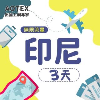 【AOTEX】3天印尼上網絡卡4G網路無限流量吃到飽不降速(峇裡島上網絡卡SIM卡電話卡網路卡網絡卡)