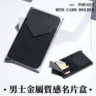 【旅行便攜】母親節禮物 金屬質感彈出式名片盒(薄型 多張卡 防盜刷卡套 商務用 安全皮夾 現金硬
