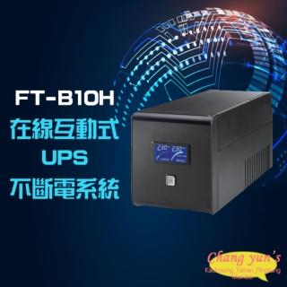 【飛碟】FT-B10H FT-1000B 在線互動式 穩壓純正弦波 1KVA 1000VA UPS 不斷電系統 昌運監視器