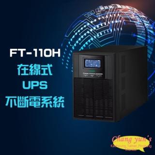 【FT飛碟】FT-110H FT-1010 在線式 直立式 110V 1KVA 1000VA UPS 不斷電系統