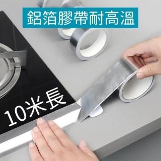 防水防油耐高溫鋁箔膠帶(防黴 防汙 爐頭 阻燃 油煙機 排煙管 水管補漏 防水自粘膠布 修補 遮蔽)