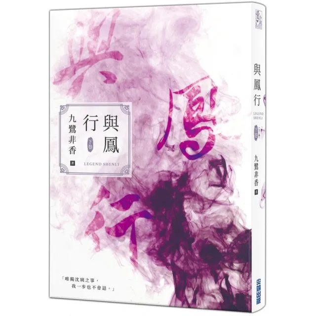 與鳳行（下） | 拾書所