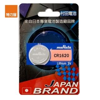 【特力屋】村田電池CR1620鋰電池單顆卡裝