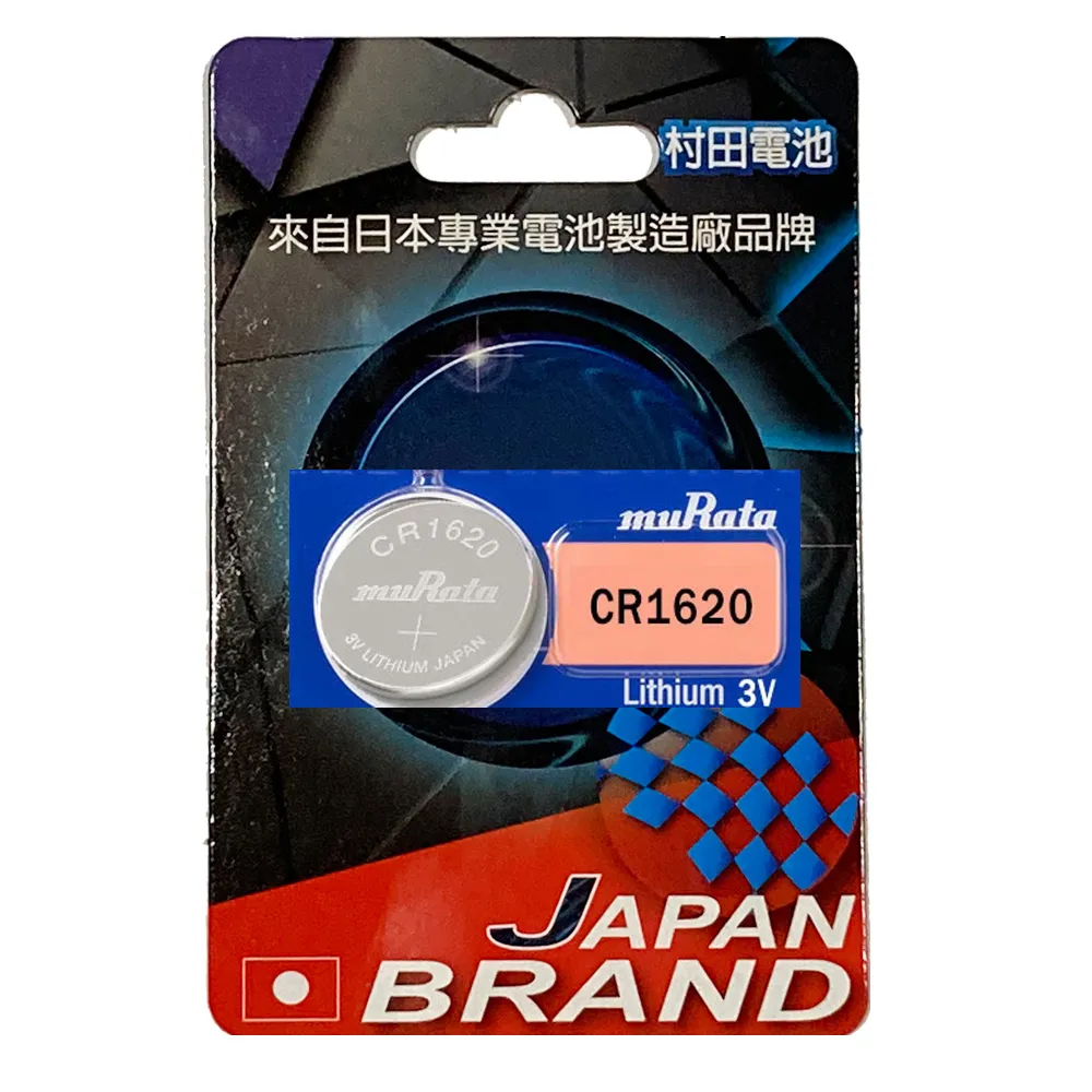 【特力屋】村田電池CR1620鋰電池單顆卡裝