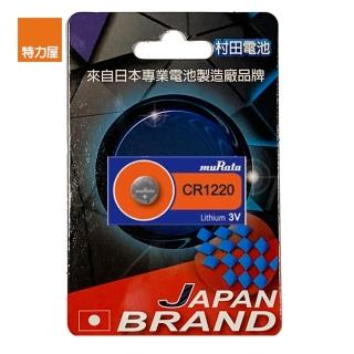 【特力屋】村田電池CR1220鋰電池單顆卡裝