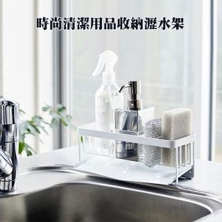 【優廚寶】浴室廚房清潔用品收納瀝水置放架(菜瓜布海綿清潔瓶罐收納瀝水)