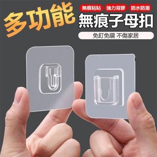 強力萬用卡扣式子母無痕貼20入組(安裝簡單無須打孔)