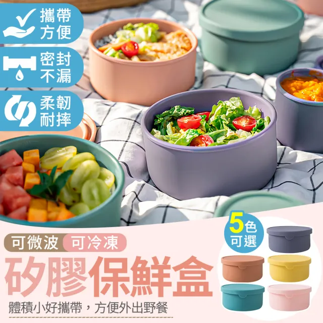 【Finger Pop 指選好物】矽膠保鮮盒700ml-3入(微波便當盒/保溫盒/便當盒/冰箱收納/矽膠碗/矽膠盒)