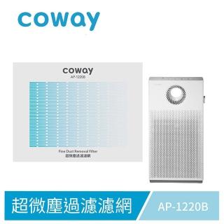 【Coway】超微塵客製化濾網(適用AP-1220B)