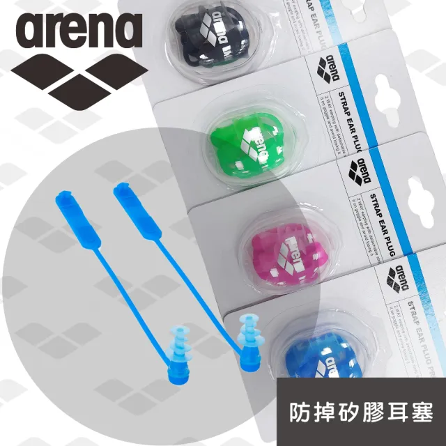 【arena】矽膠柔軟耳塞 矽膠柔軟帶繩防丟耳塞防水神器舒適 成人兒童 專業游泳裝備(AMS3338)