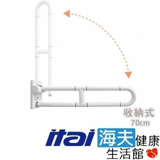 【海夫健康生活館】ITAI一太 ABS塑膠抗菌 U型 收納式安全扶手 70cm(ET-SB100-70)