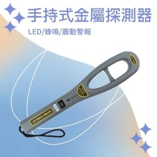 【久良儀器】掌上型金屬探測器 海關安檢 三種警示 高敏感度 安全搜查 GC101H-F(掃描探測 金屬探測 手持式)