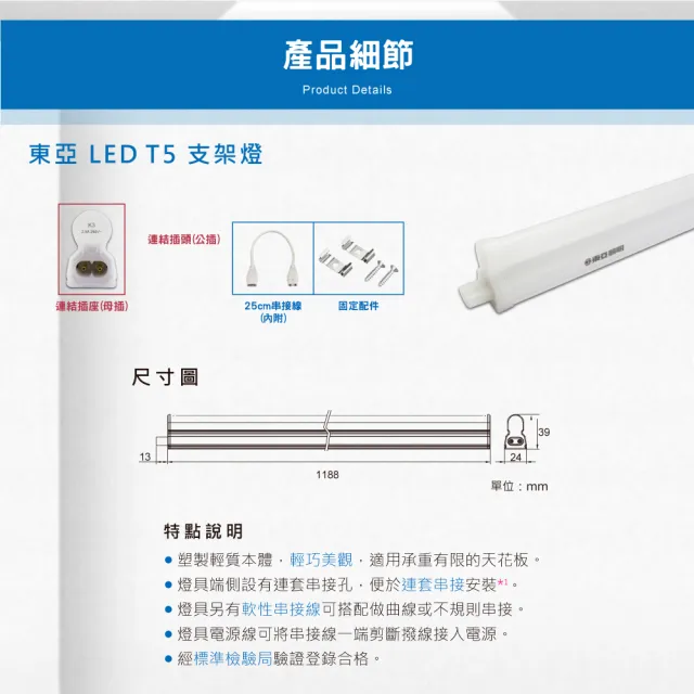 【東亞照明】LED T5 4尺 一體式串接 層板燈 白光 黃光 自然光 6入組(LED T5 4尺 20W 支架燈)