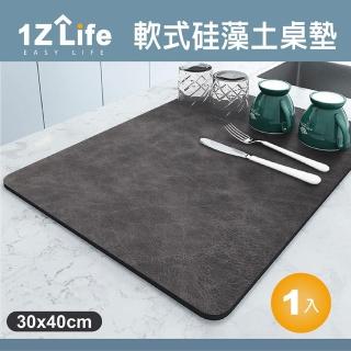 【1Z Life】軟式矽藻土吸水桌墊-30x40cm(軟式矽藻土 桌墊 餐墊 杯墊)