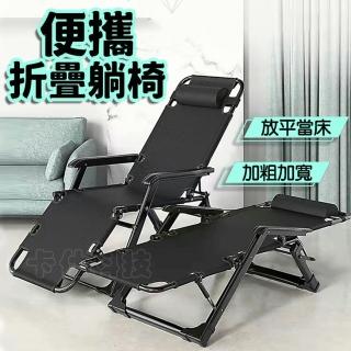 【小不記】摺疊椅/躺椅/折疊床/戶外椅/休閒椅(附頭枕/四季兩用/牛津面料/雙方管/高承重/透氣)