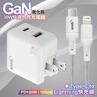 【HANG】30W雙孔 氮化鎵GaN快充USB+Type-C 超快充電器-白+20W高密編織 Type-C to iP PD快充充電線1米