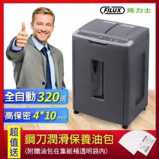 【FILUX 飛力士】免手持免等待全自動碎紙機320張 深鐵灰 Auto-320(全新上市！自動碎紙機免手持超高效能)