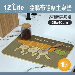 【1Z Life】亞麻布矽藻土桌墊-30x40cm(軟式矽藻土 桌墊 餐墊 杯墊)
