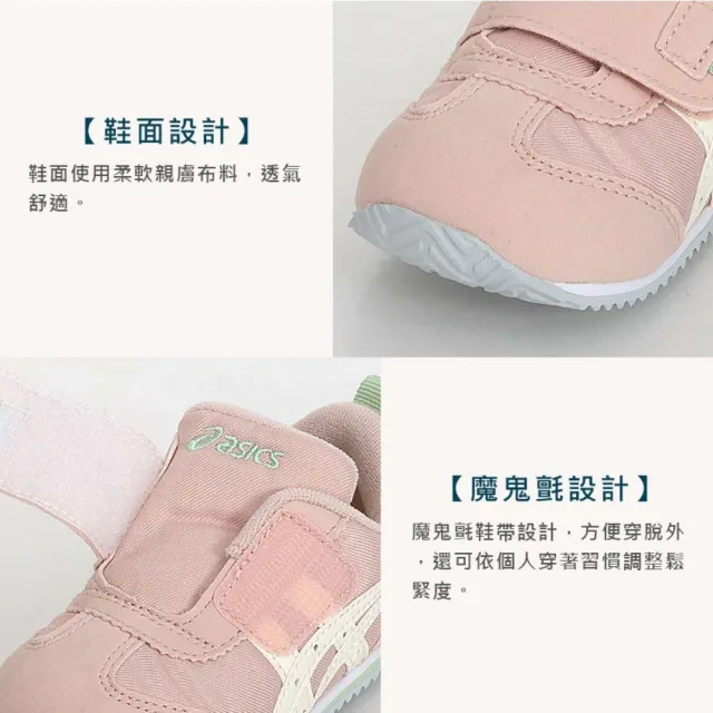 【asics 亞瑟士】13-15.5CM_IDAHO BABY FW 2 女童運動鞋-亞瑟士 淺粉綠(1144A315-700)