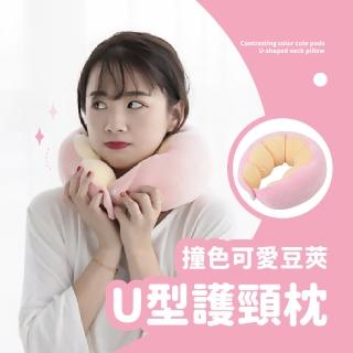 【安心睡】撞色可愛豆莢U型護頸枕頭(少女粉色 柔軟舒適 出國必備 靠枕 睡枕 午休 辦公室小物 禮物)