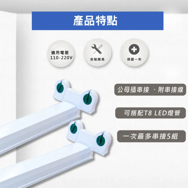 【E極亮】LED T8 1尺 雙頭串接 層板燈 空台 6入組(LED T8 1尺 支架燈)