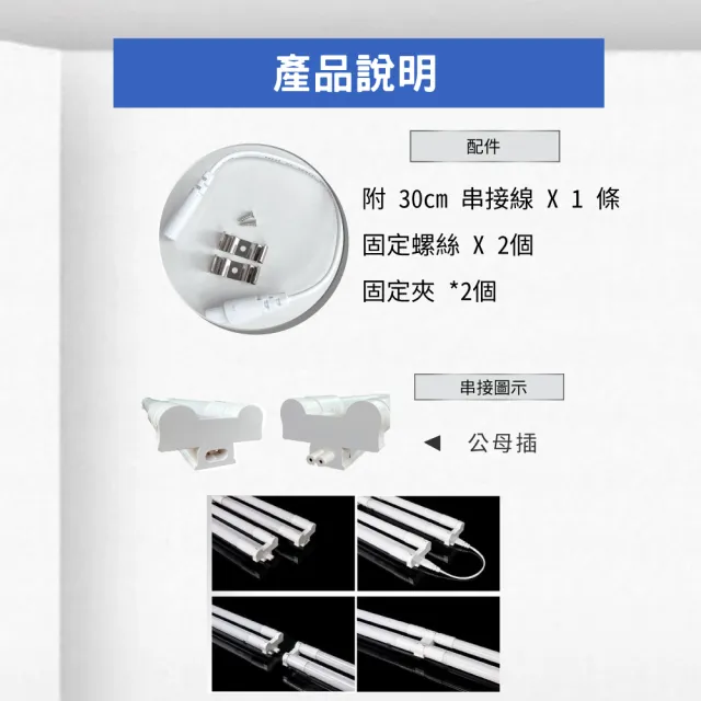 【E極亮】LED T8 1尺 雙頭串接 層板燈 空台 6入組(LED T8 1尺 支架燈)