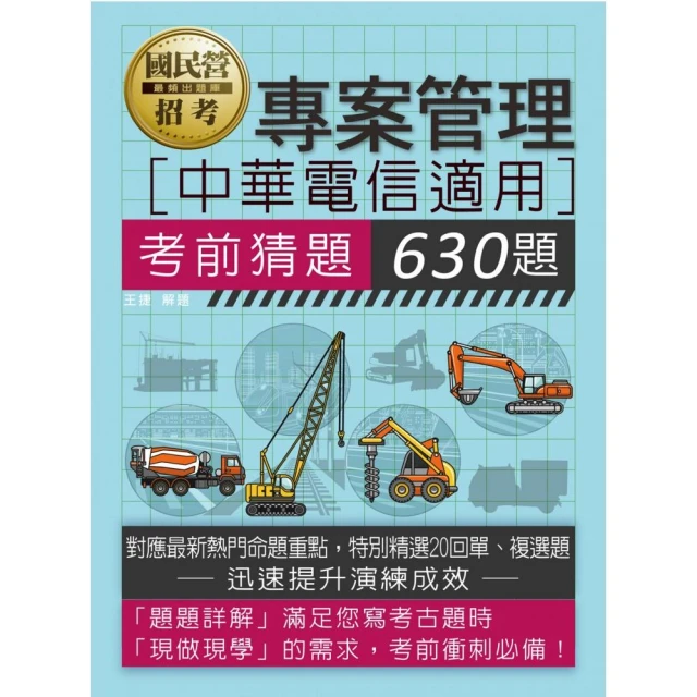 【全面導入線上題庫】中華電信行銷業務推廣專用 速成總整理 3