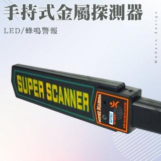 【久良儀器】金屬偵測器 海關安檢 機場考場 檢針器 考場安檢 保全裝備 MF90-F(探測儀 探測器 安全安檢)